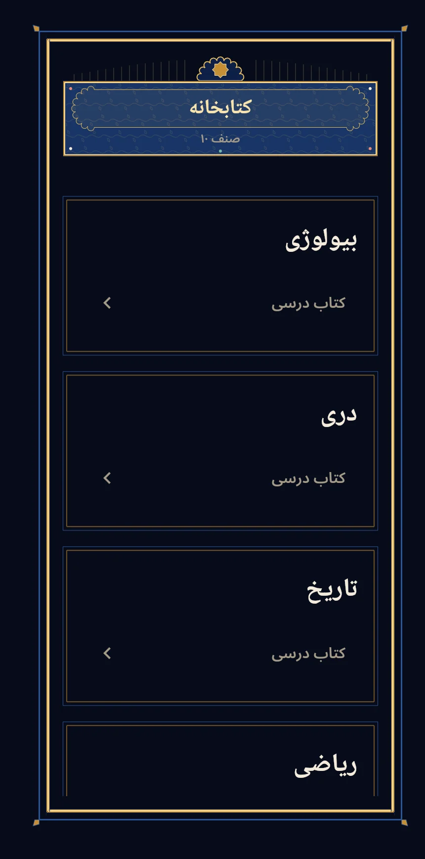 BanooLearn screen 1