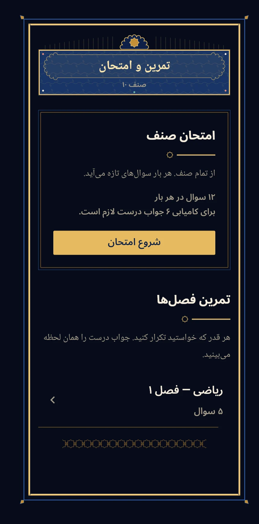 BanooLearn screen 2
